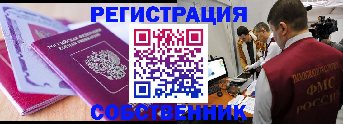 миграционный учет в Богородске